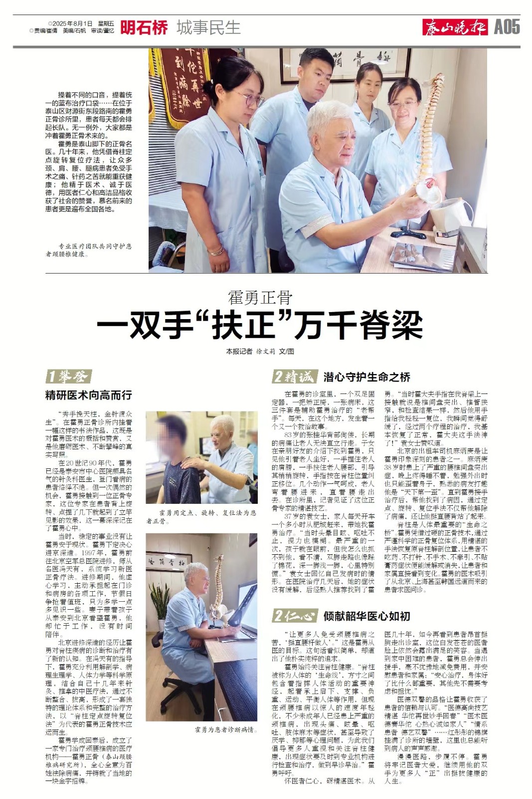 一双手“扶正”万千脊梁